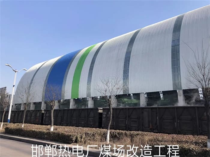 应城热电厂煤场改造工程